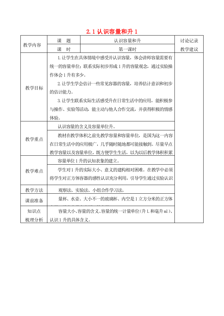 四年级数学下册