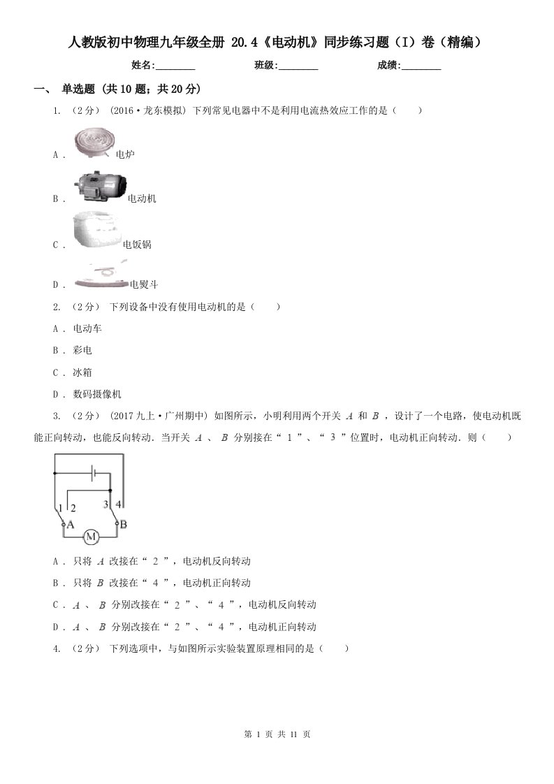 人教版初中物理九年级全册