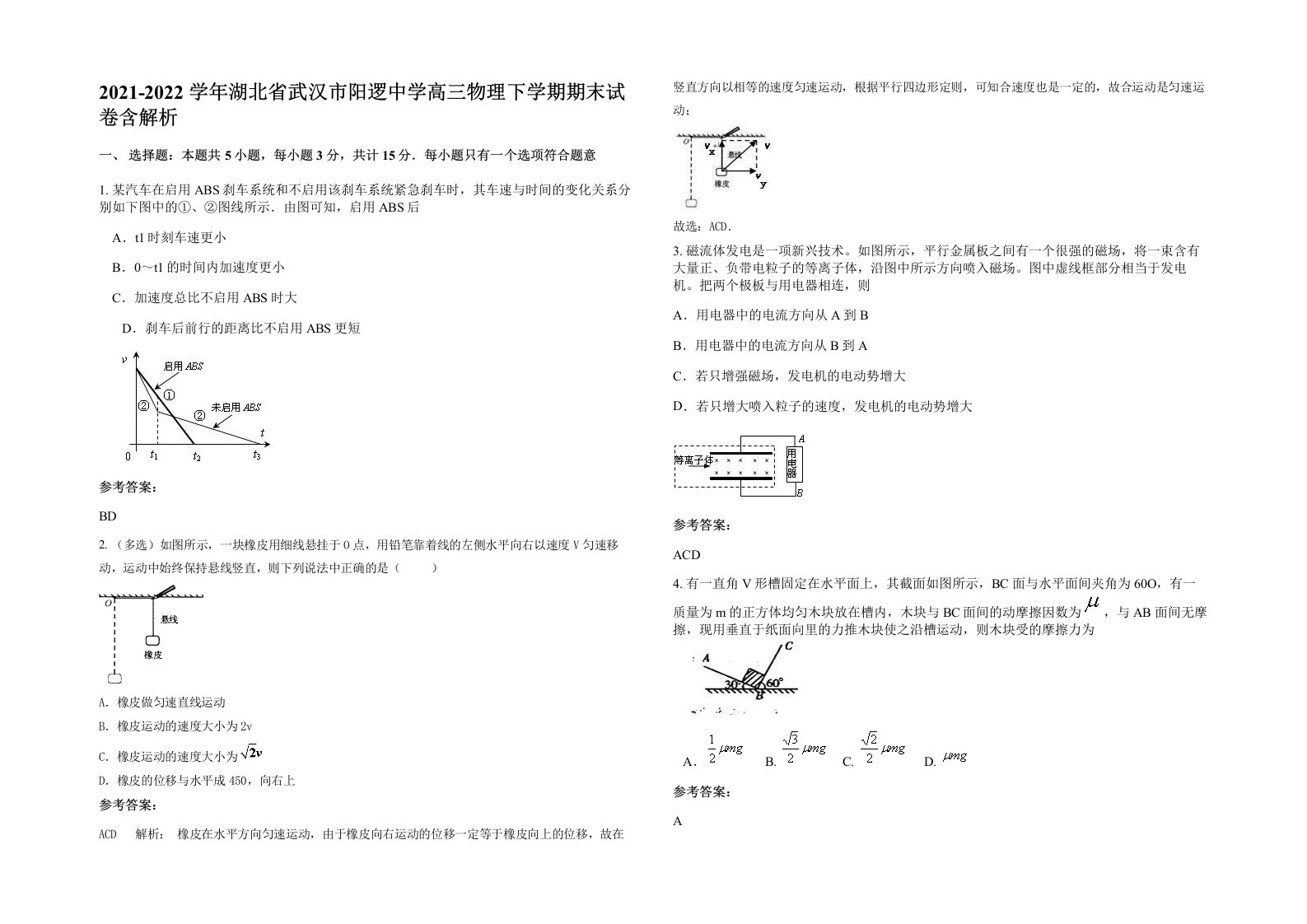 2021-2022学年湖北省武汉市阳逻中学高三物理下学期期末试卷含解析