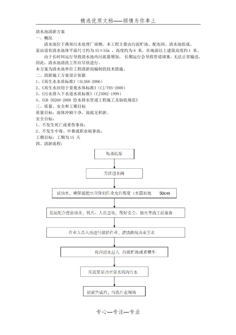 清水池清淤方案(共3页)