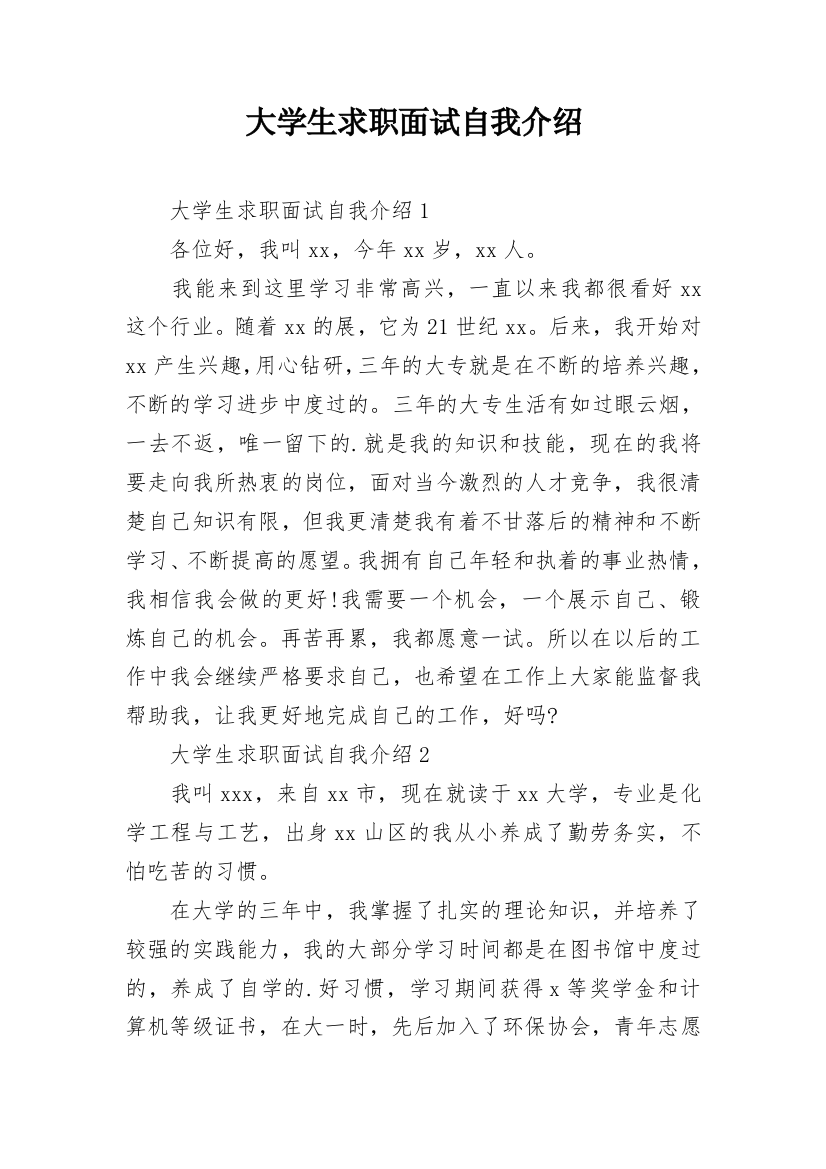 大学生求职面试自我介绍_15