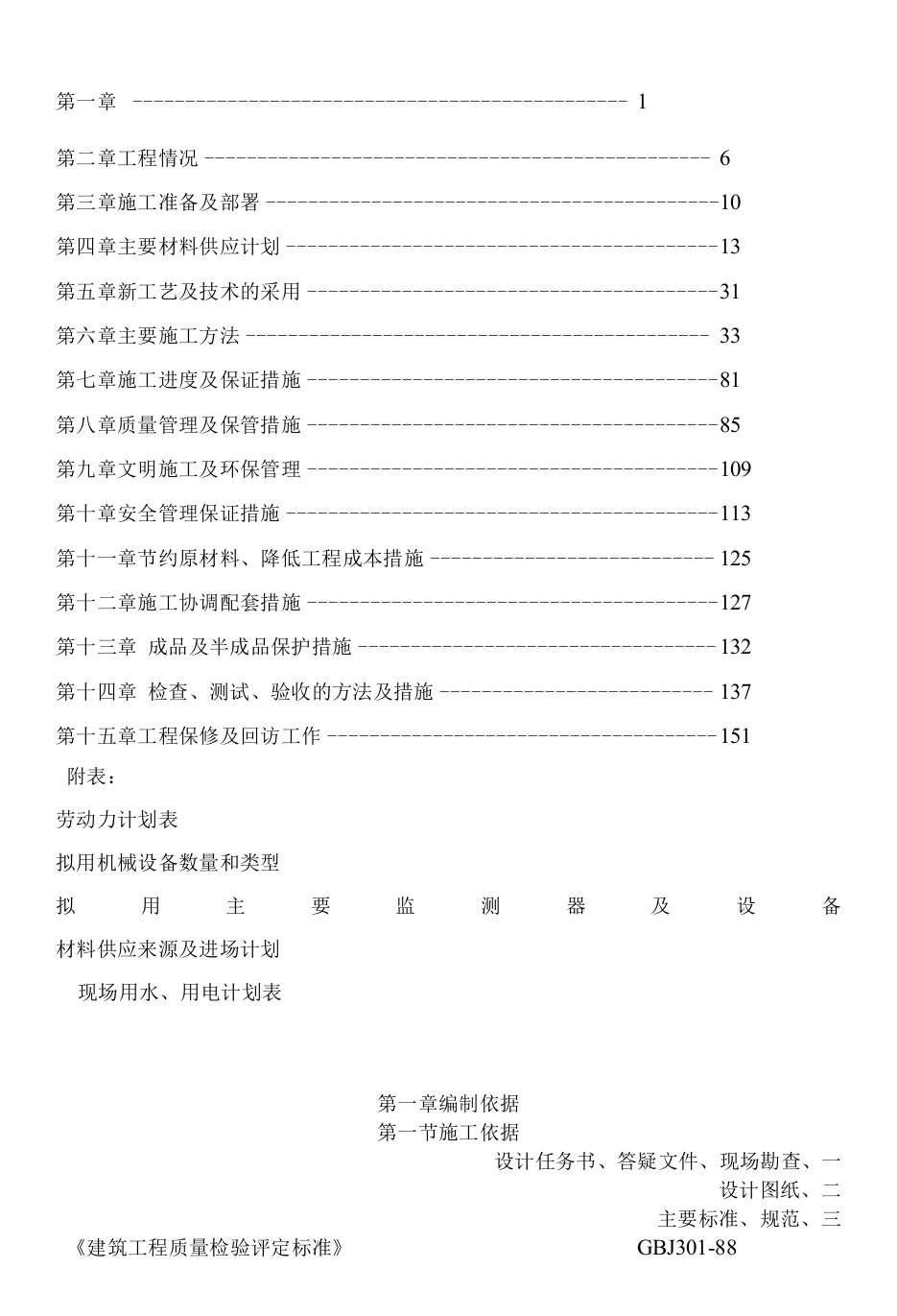 施工组织设计任务书范本