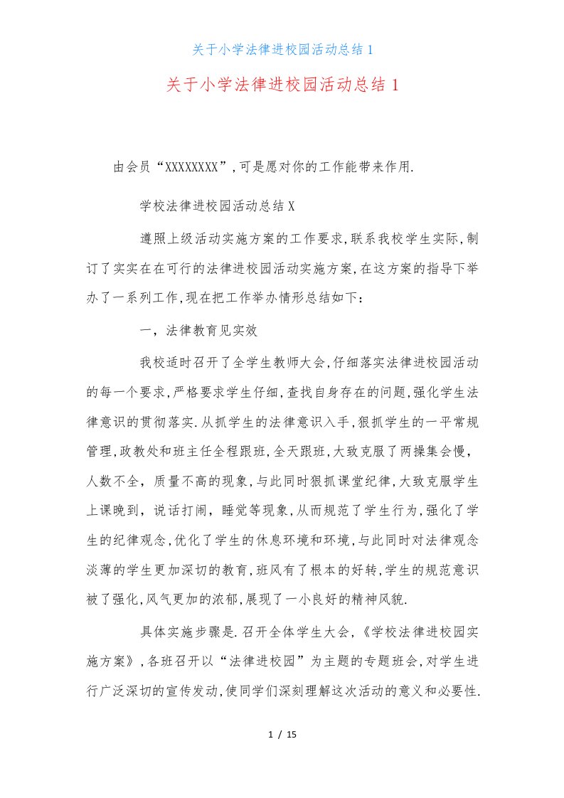 关于小学法律进校园活动总结1