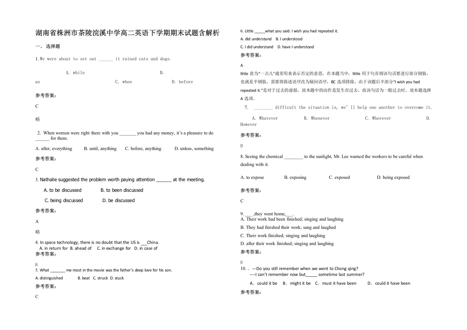 湖南省株洲市茶陵浣溪中学高二英语下学期期末试题含解析