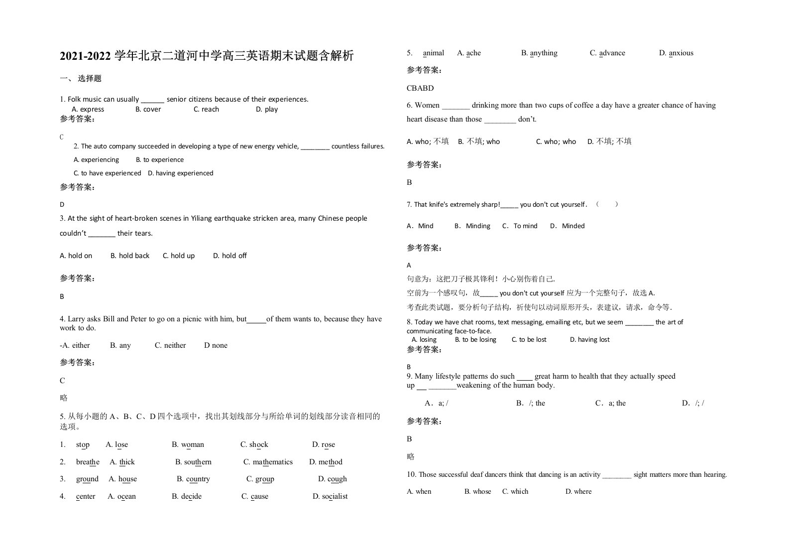 2021-2022学年北京二道河中学高三英语期末试题含解析