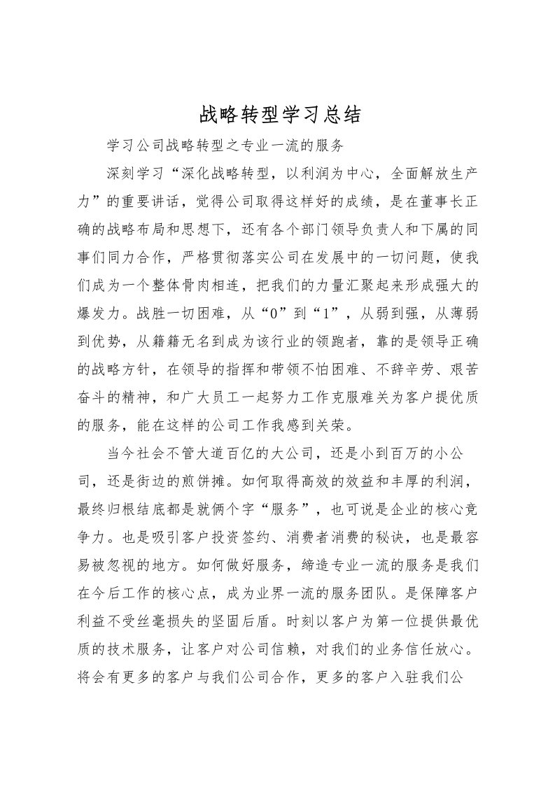 2022战略转型学习总结