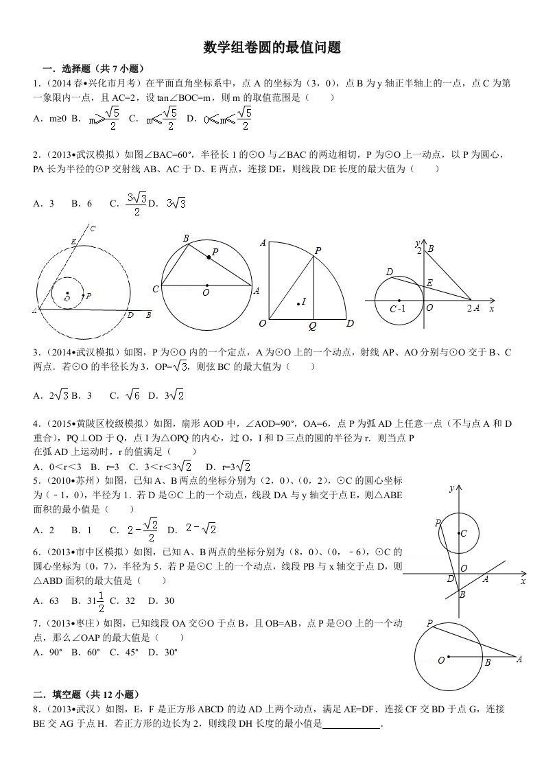 中考初中数学圆的最值问题含答案分析