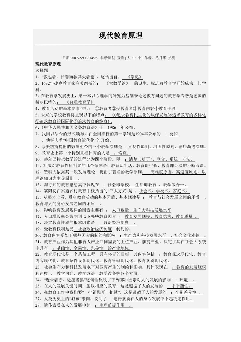 现代教育原理资料