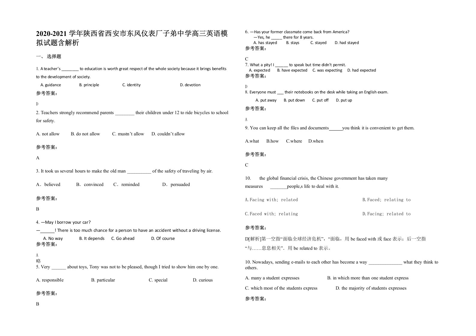 2020-2021学年陕西省西安市东风仪表厂子弟中学高三英语模拟试题含解析