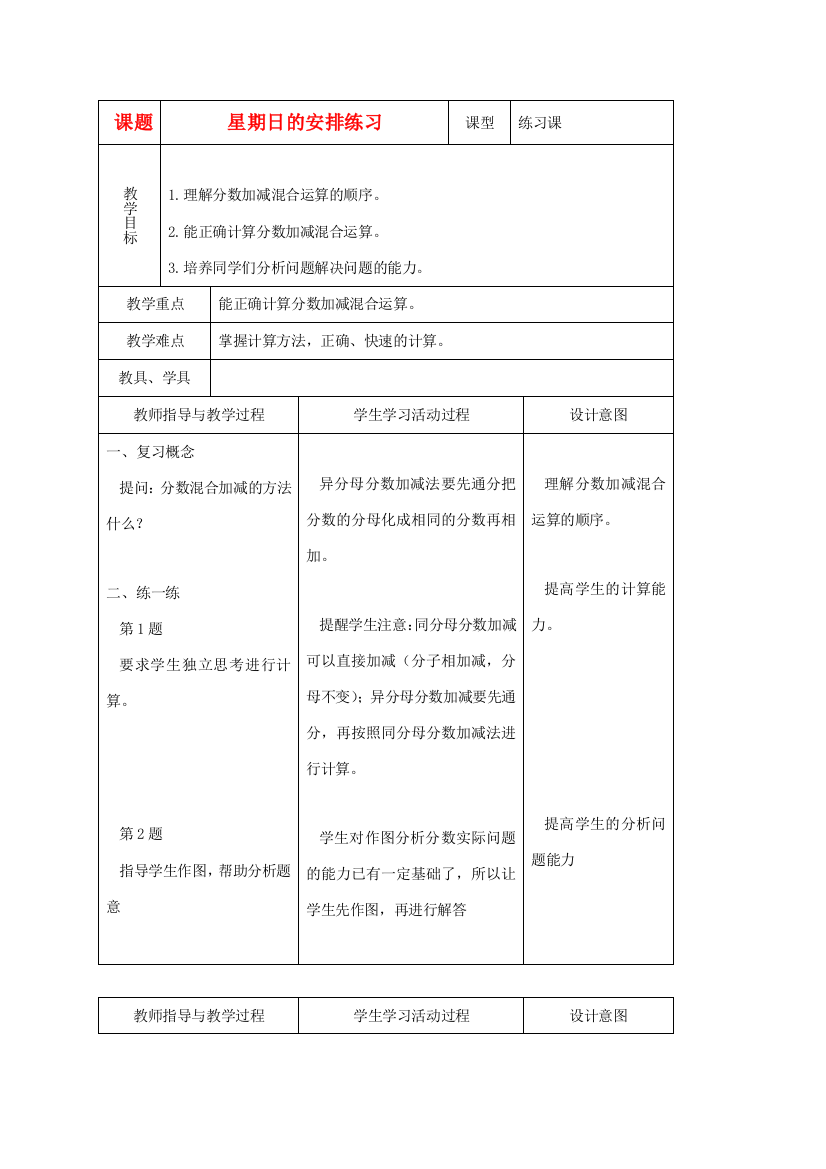 五年级数学上册