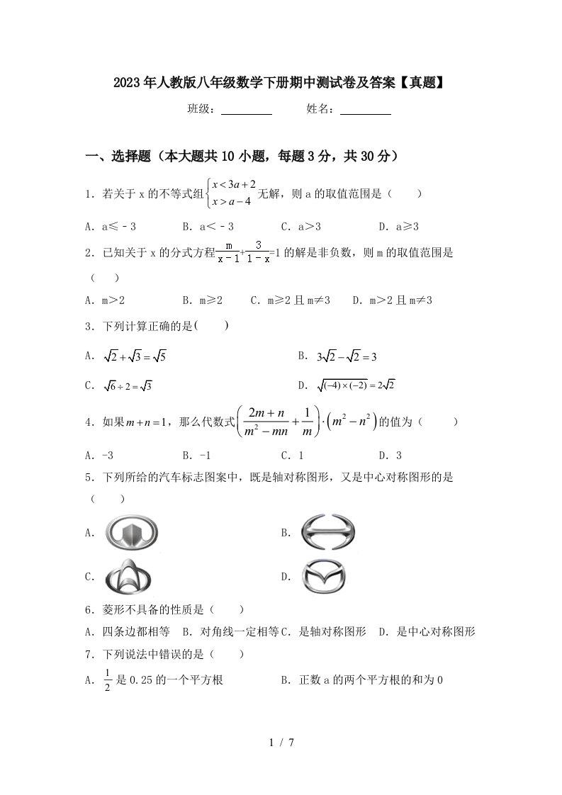 2023年人教版八年级数学下册期中测试卷及答案【真题】