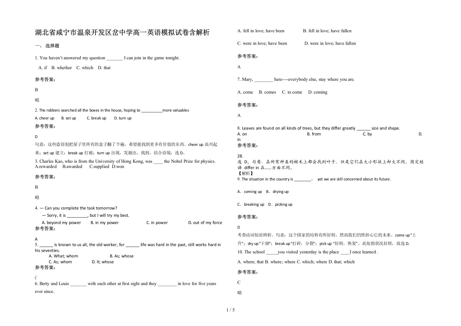 湖北省咸宁市温泉开发区岔中学高一英语模拟试卷含解析