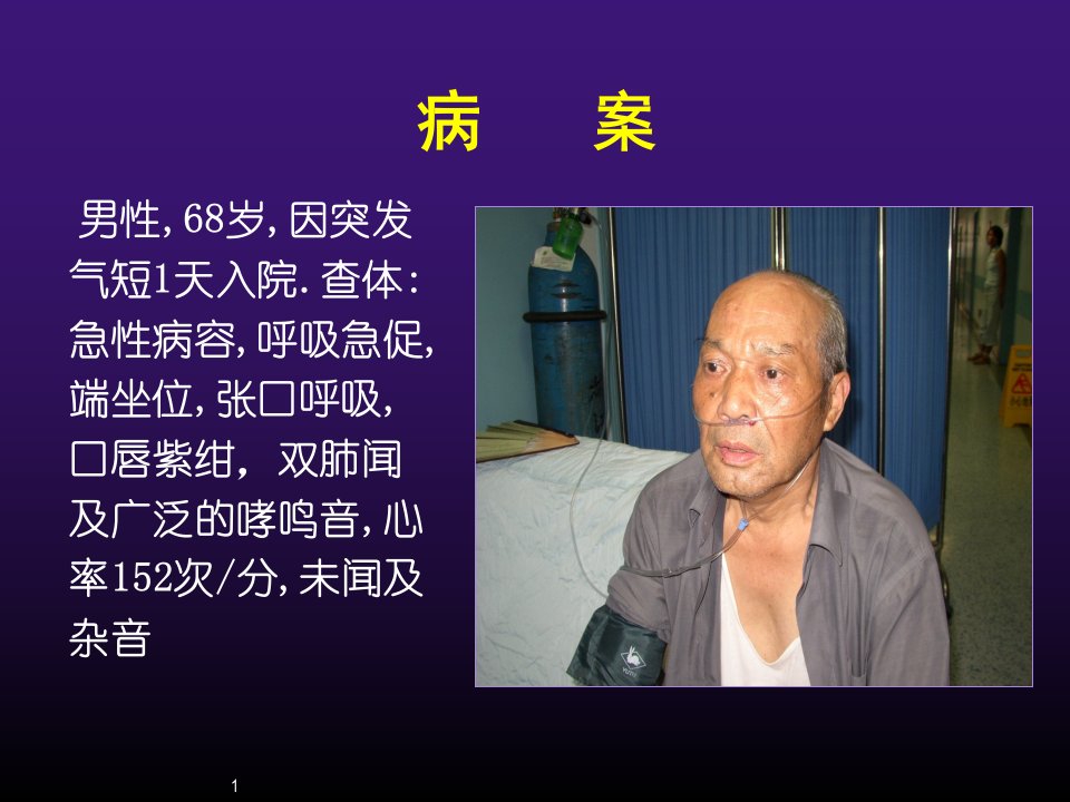 齐鲁医学呼吸困难胸痛