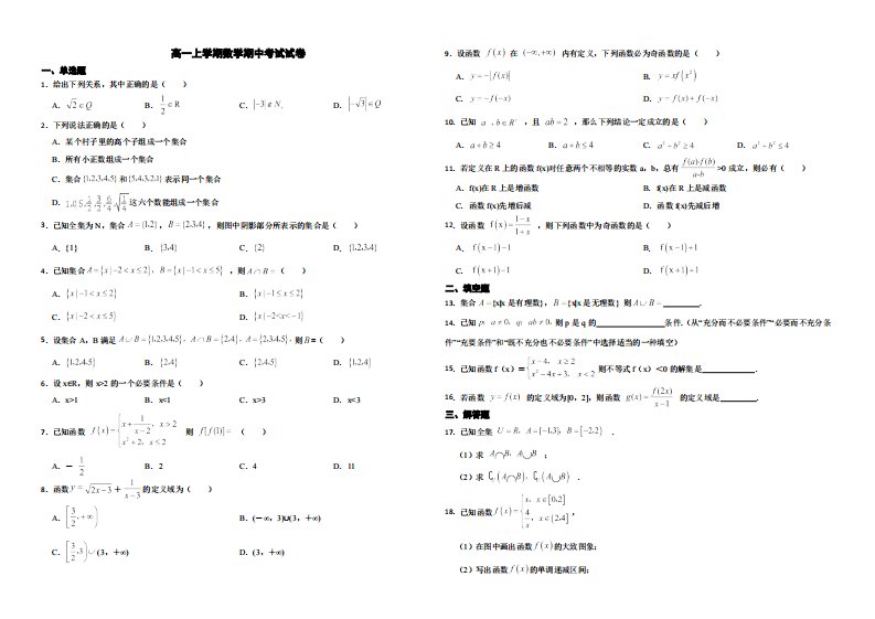 甘肃省兰州市2022年高一上学期数学期中考试试卷及答案