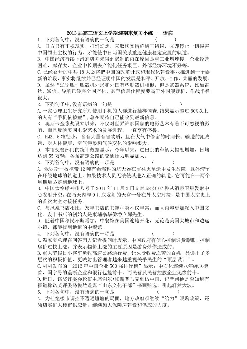 2013届高三语文上学期迎期末复习小练