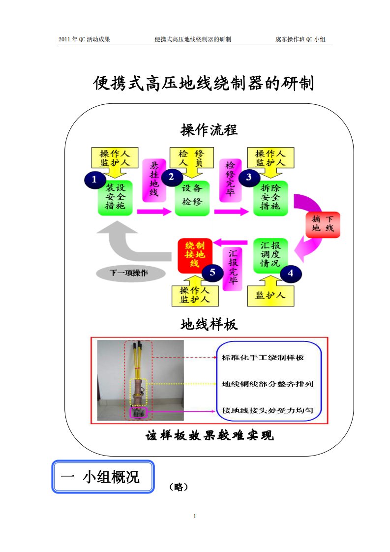 全国QC小组活动优秀案例