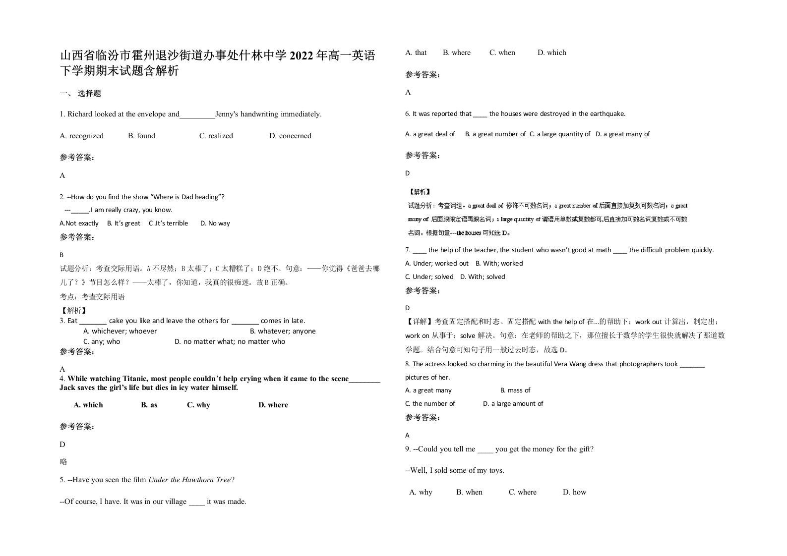 山西省临汾市霍州退沙街道办事处什林中学2022年高一英语下学期期末试题含解析