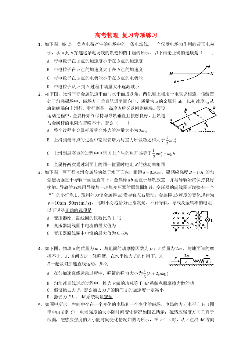 高考物理复习专项练习