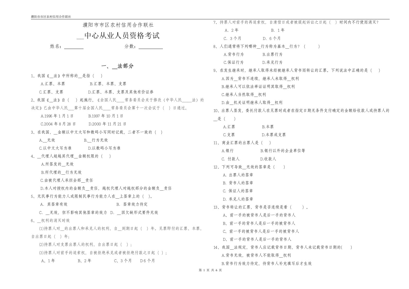 银行票据业务培训考试