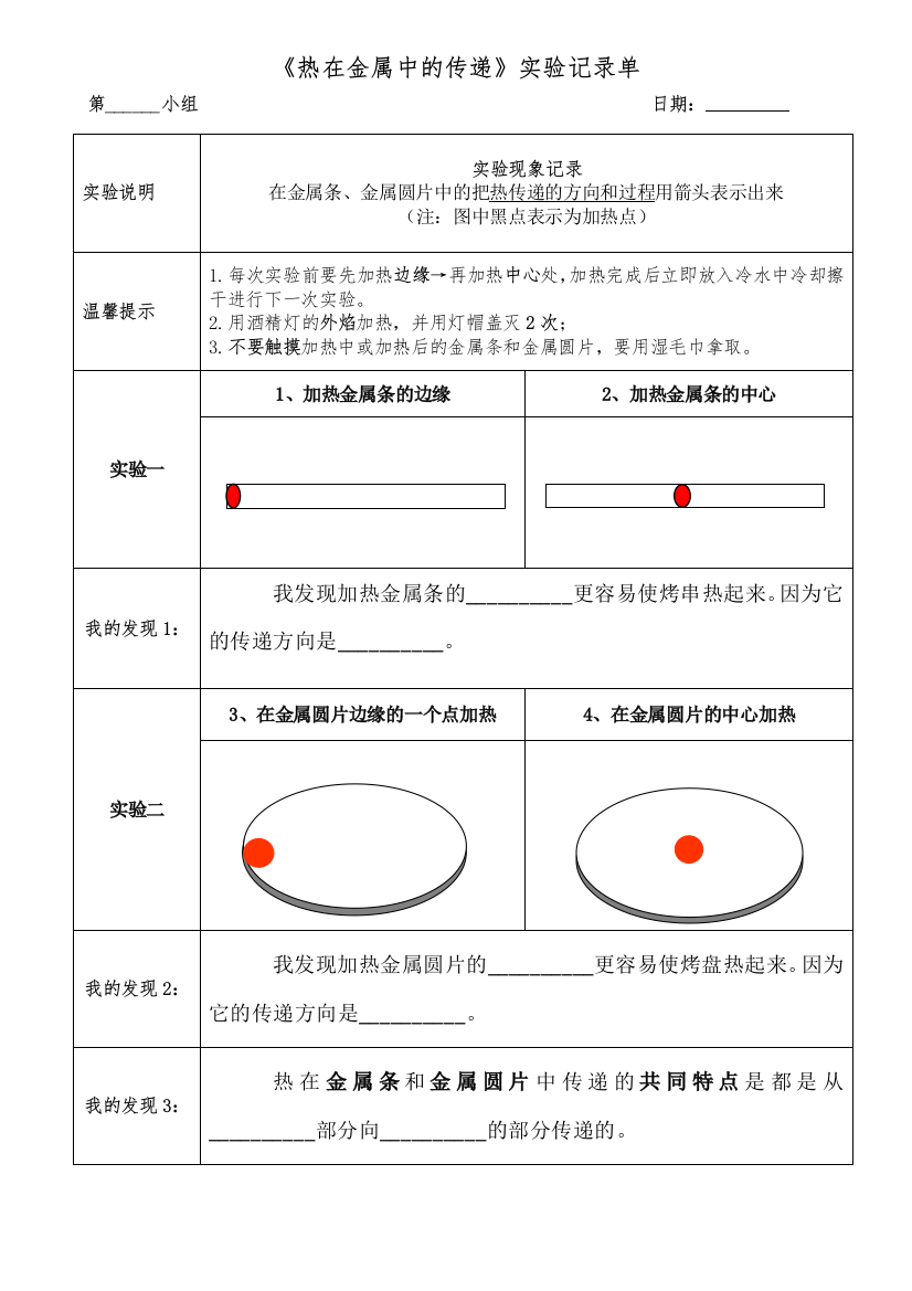 《热在金属中的传递》实验记录单2.0公开课