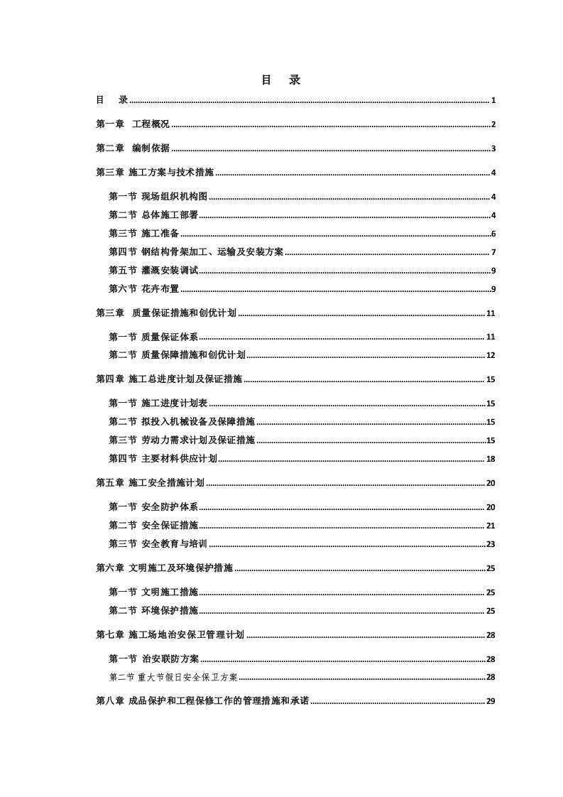 建筑工程管理-立体花坛施工组织设计