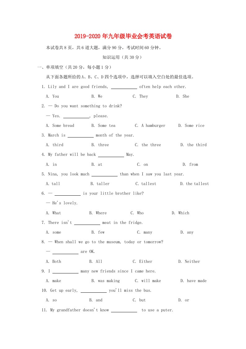 2019-2020年九年级毕业会考英语试卷