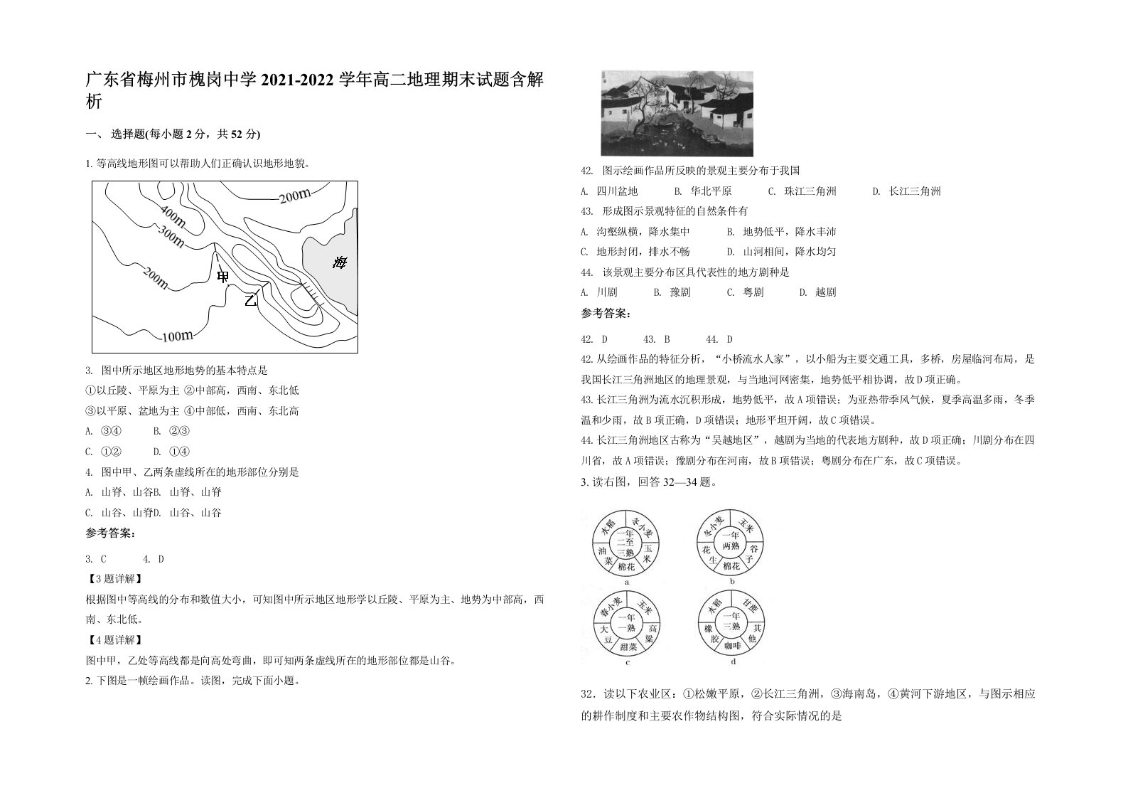 广东省梅州市槐岗中学2021-2022学年高二地理期末试题含解析