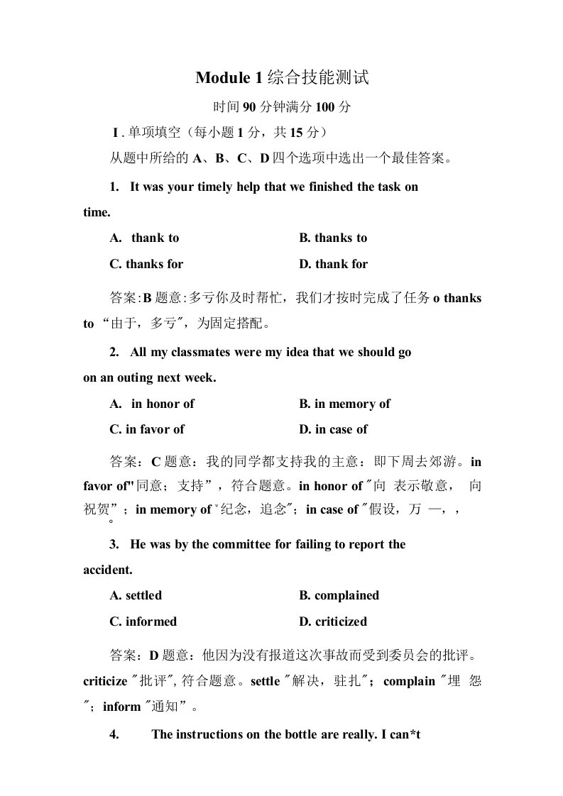 外研版高二英语必修5单元测试题及答案全册Module1综合技能测试