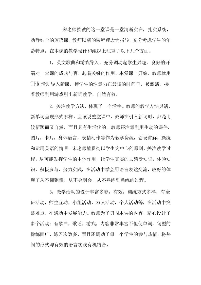 宋老师执教的这一堂课是一堂清晰实在