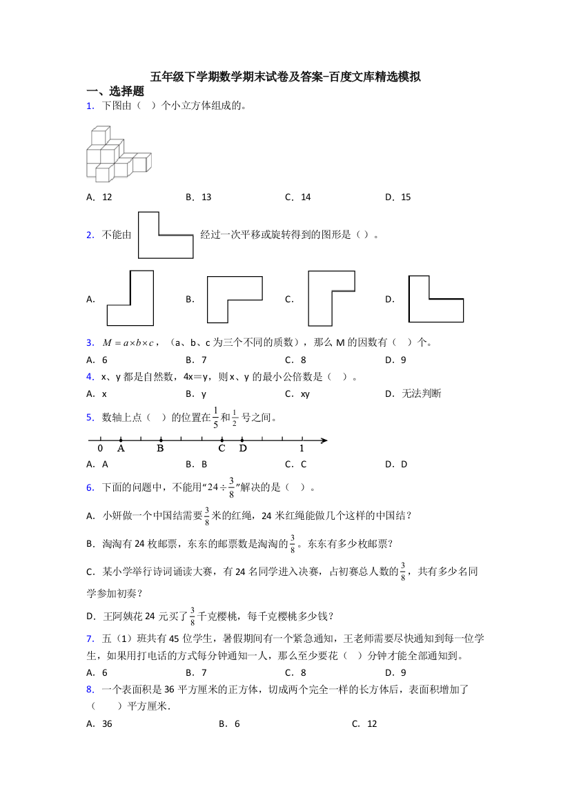 五年级下学期数学期末试卷及答案-百度文库精选模拟