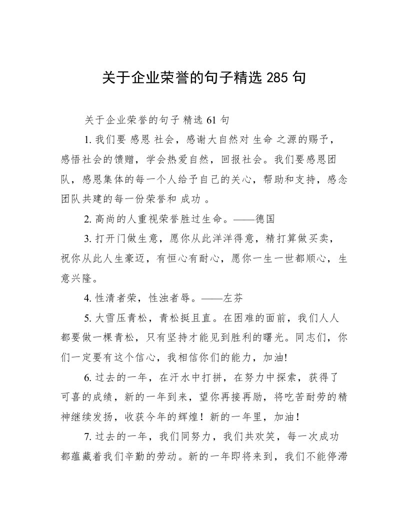 关于企业荣誉的句子精选285句