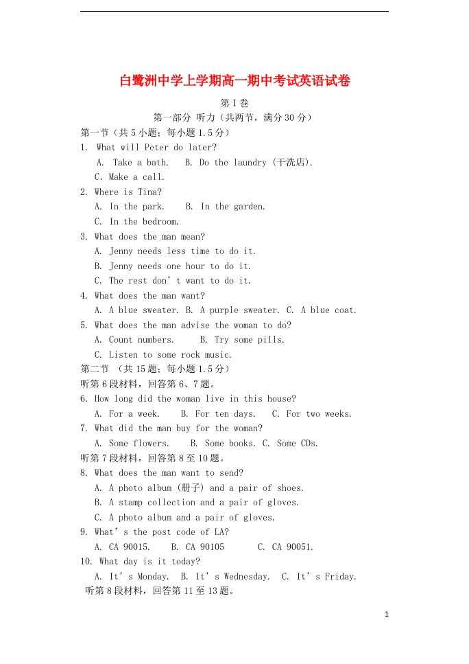 江西省吉安市白鹭洲中学高一英语上学期期中试题（无答案）新人教版