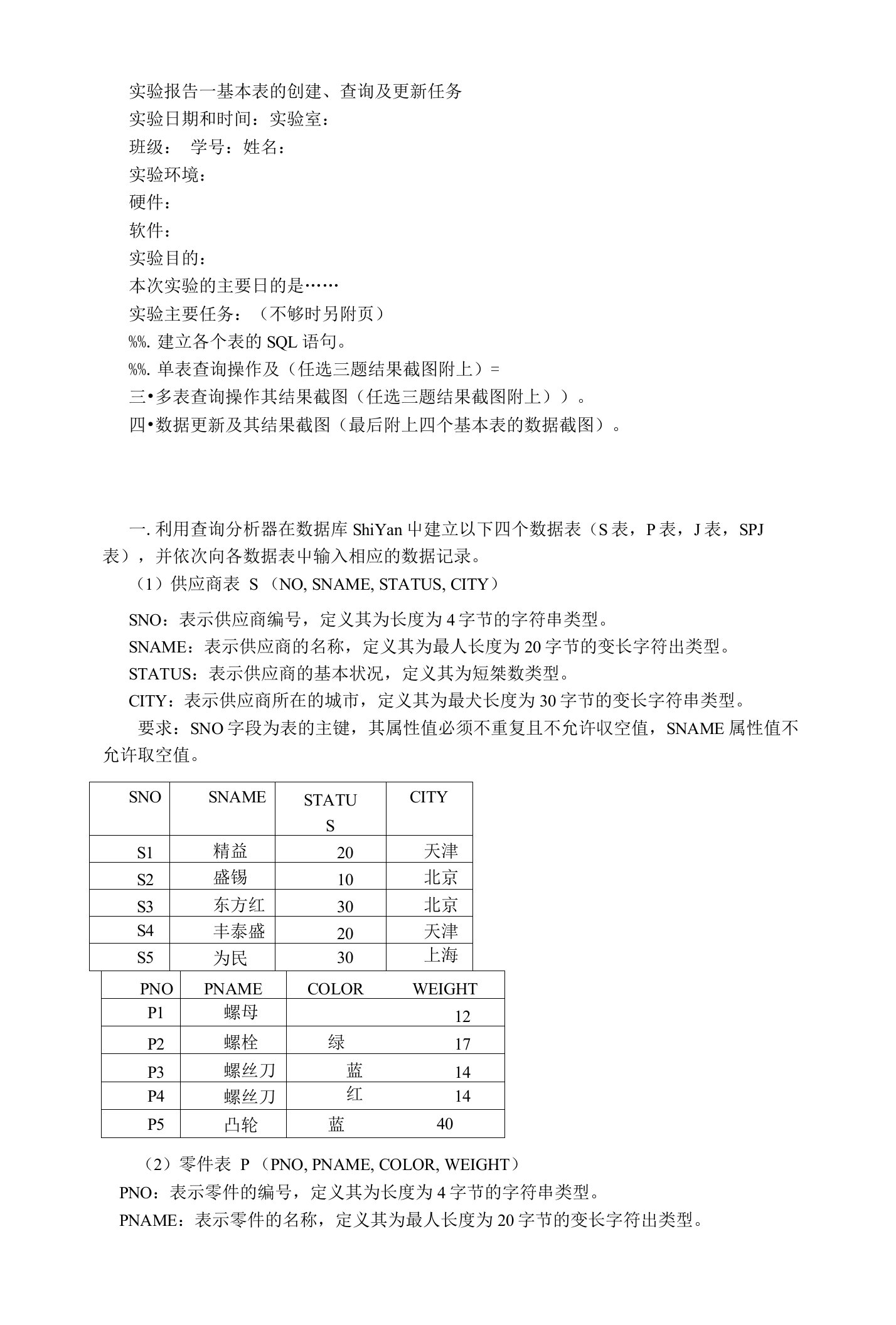 sql作业实验报告