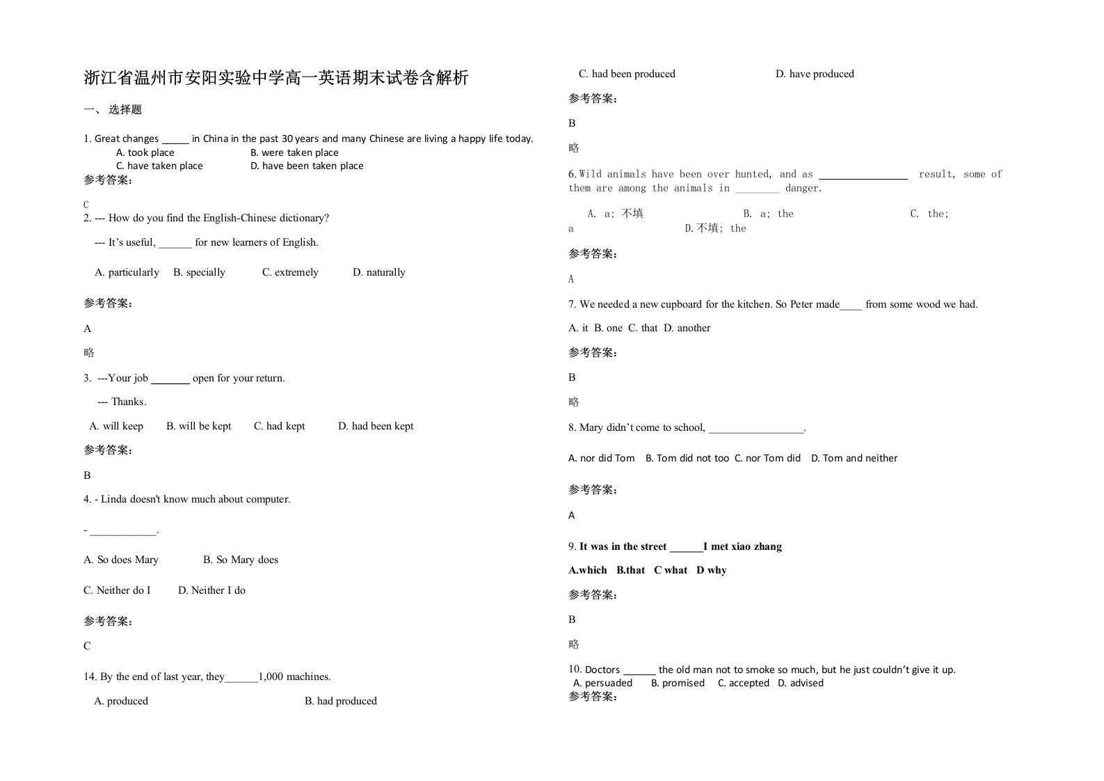 浙江省温州市安阳实验中学高一英语期末试卷含解析