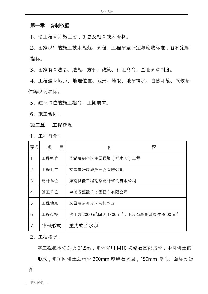 拦水坝施工的