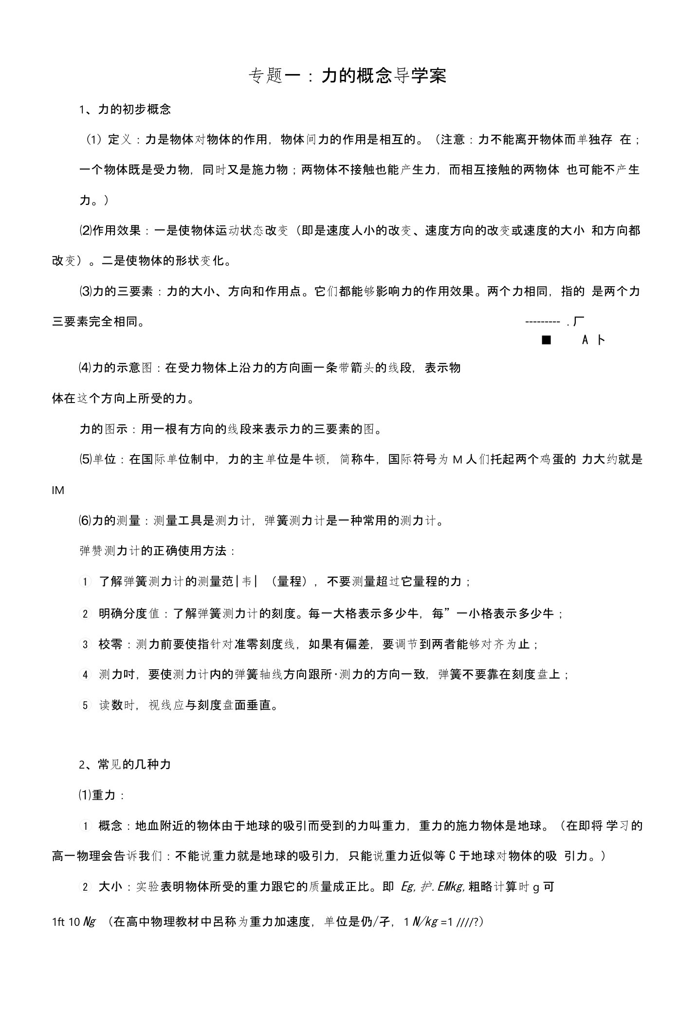 福建省石狮市九年级物理全册专题一力的概念学案无答案新版沪科版