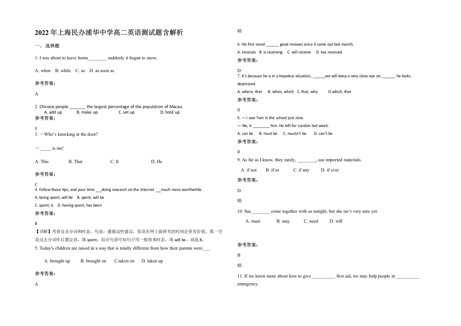 2022年上海民办浦华中学高二英语测试题含解析