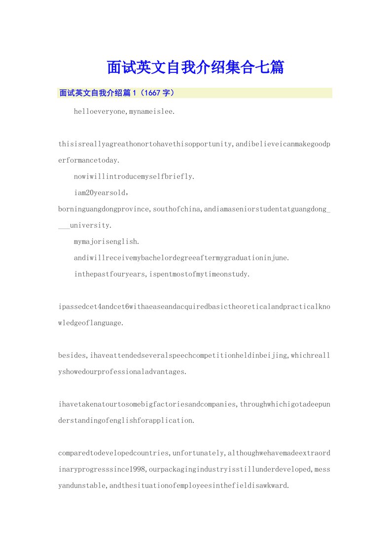面试英文自我介绍集合七篇【实用模板】