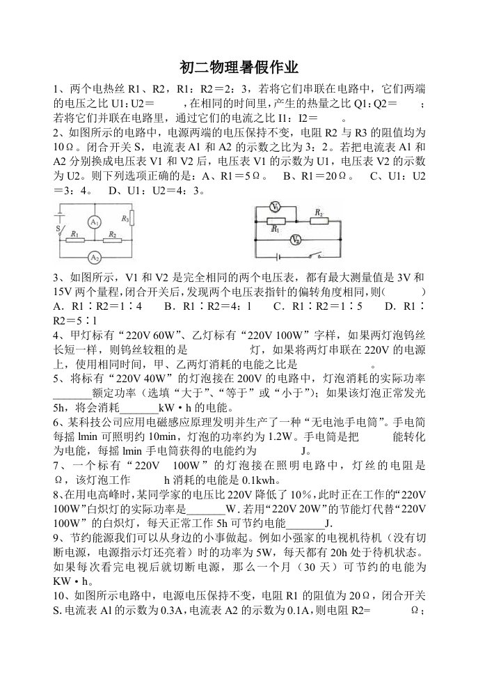 八年级物理暑假作业