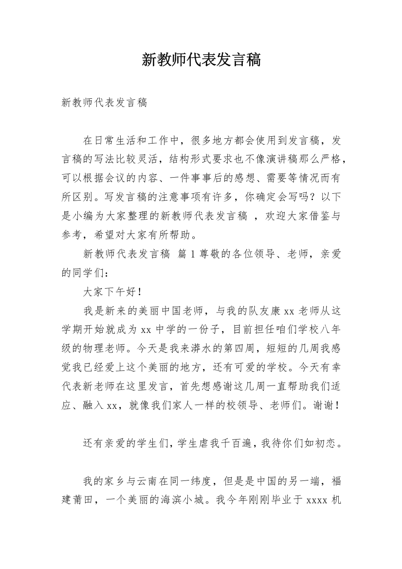 新教师代表发言稿_7