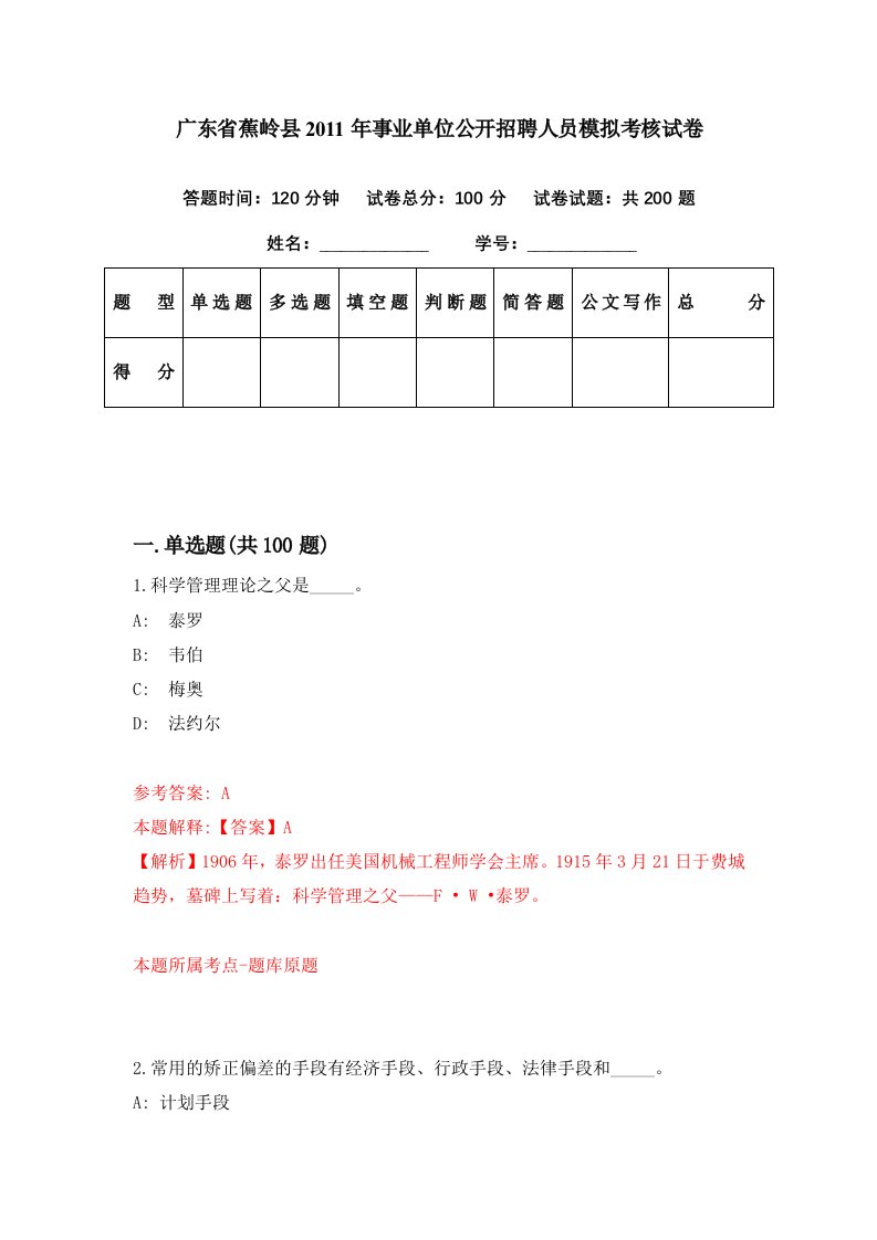 广东省蕉岭县2011年事业单位公开招聘人员模拟考核试卷1