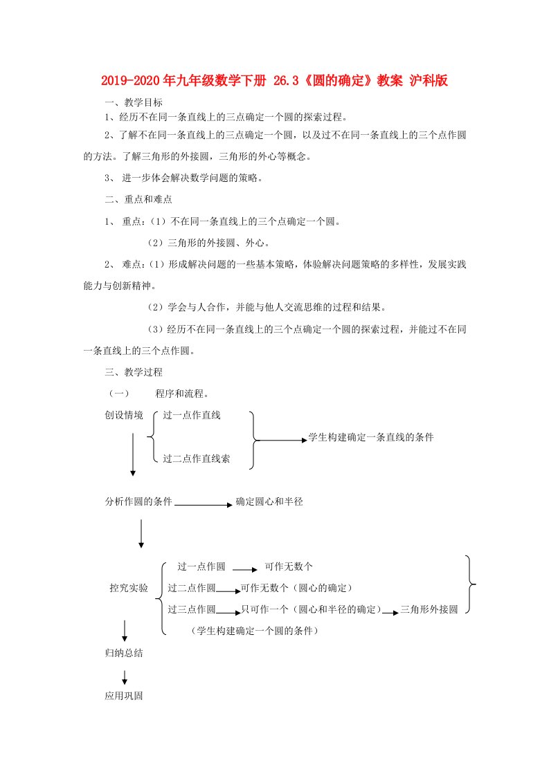 2019-2020年九年级数学下册