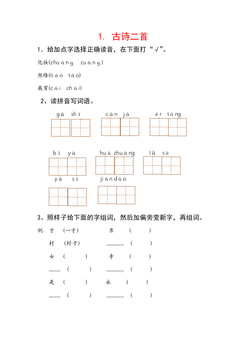 二年级语文下册