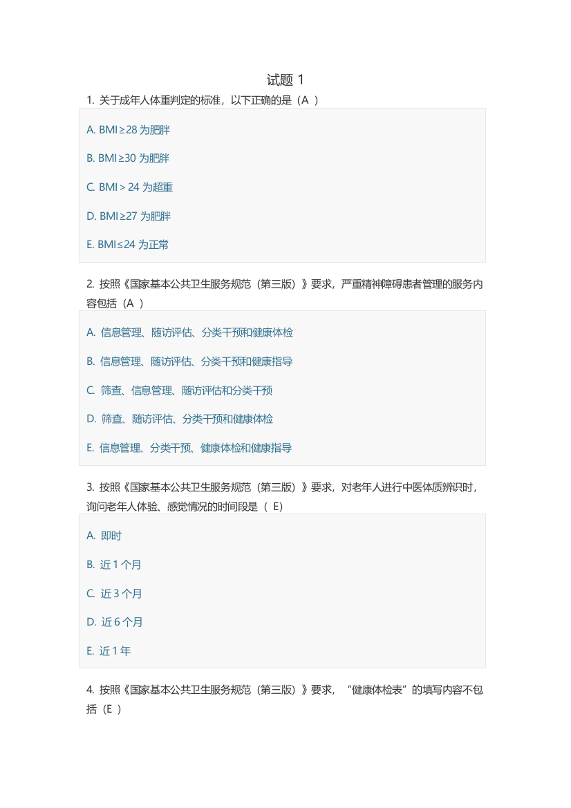 模拟试题6套