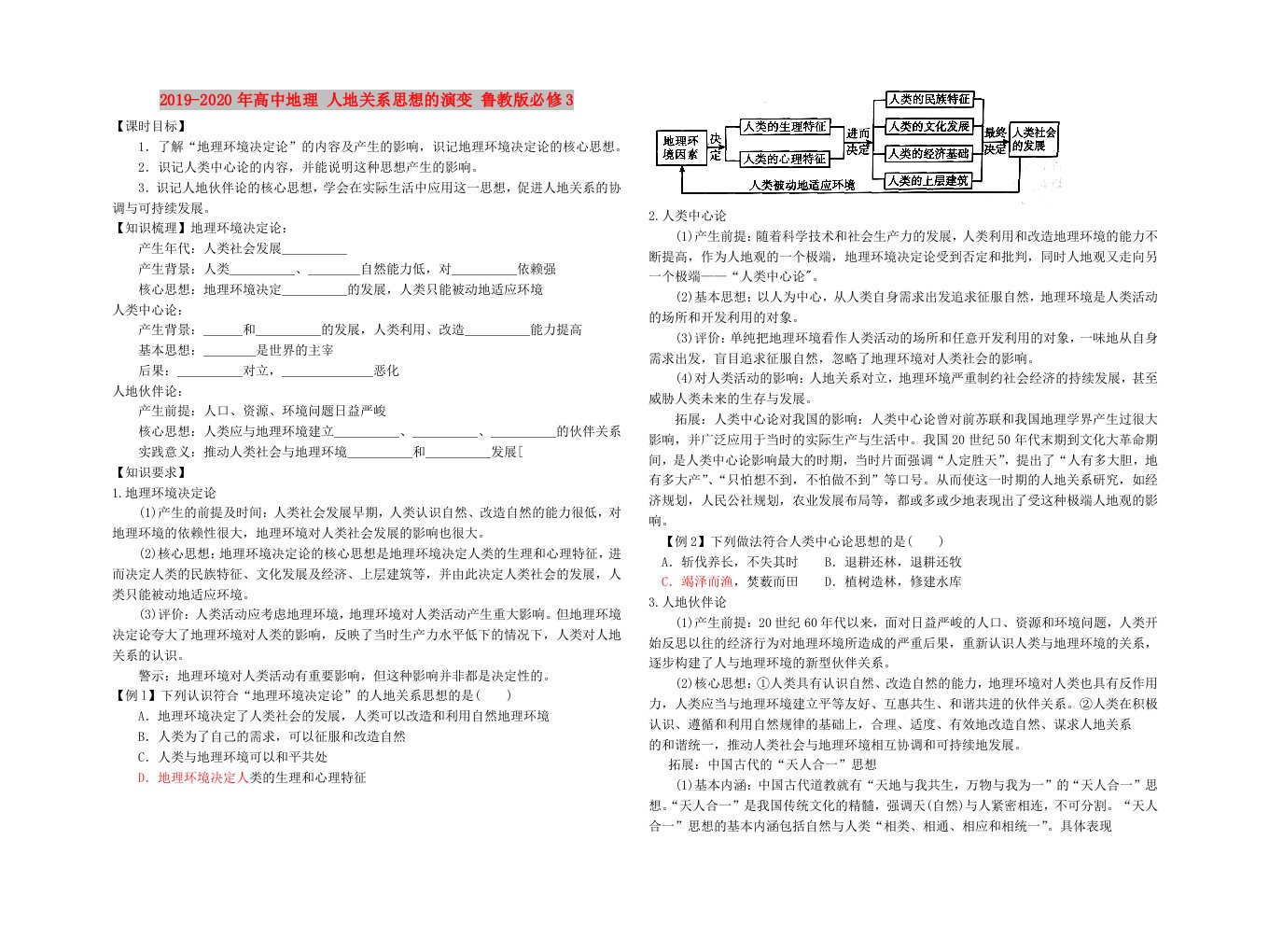 2019-2020年高中地理