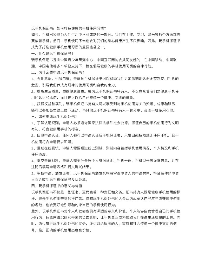 玩手机保证书范文500字