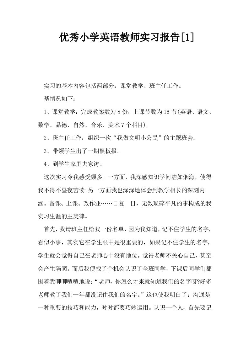 优秀小学英语教师实习报告1