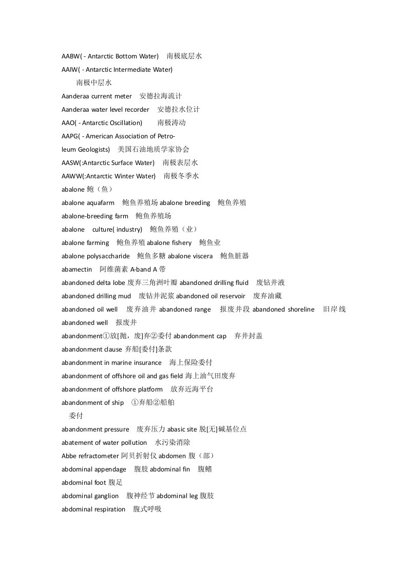 英汉海洋科学与技术词汇