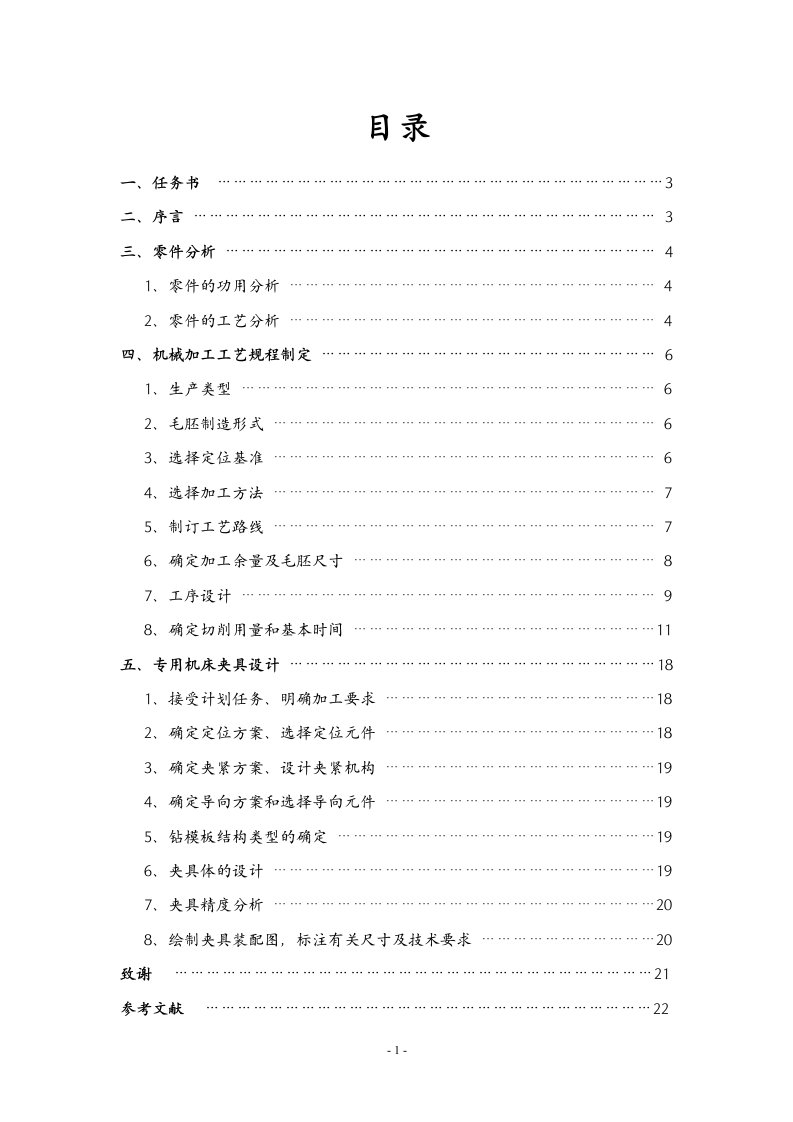 连接座机械加工工艺规程制订及钻孔6×Φ7专用夹具设计