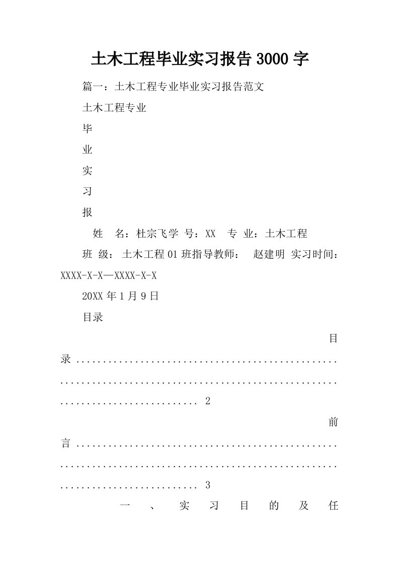 土木工程毕业实习报告3000字